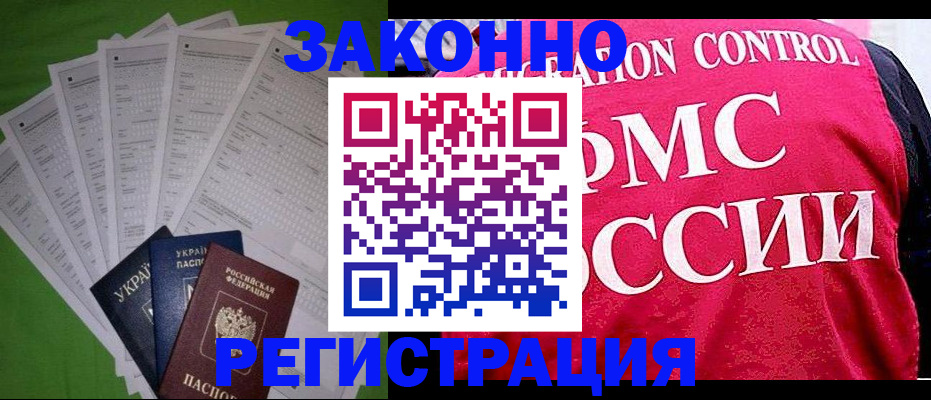 прописка для работы в Кыштыме