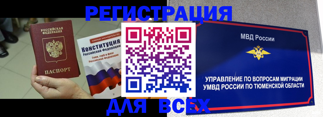 временная прописка в Кыштыме