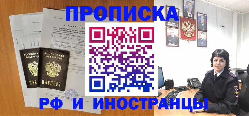 прописка для работы в Кыштыме