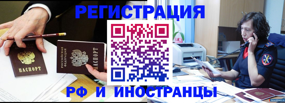 временная регистрация недорого в Кыштыме